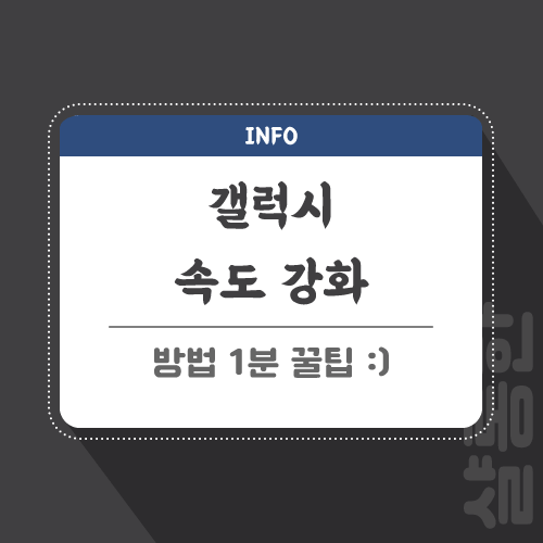 갤럭시-관련-포스팅-썸네일
