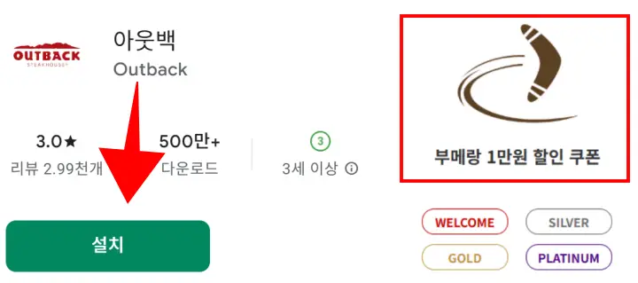 아웃백-앱(부메랑1만원쿠폰)