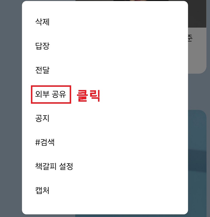 외부공유 클릭함