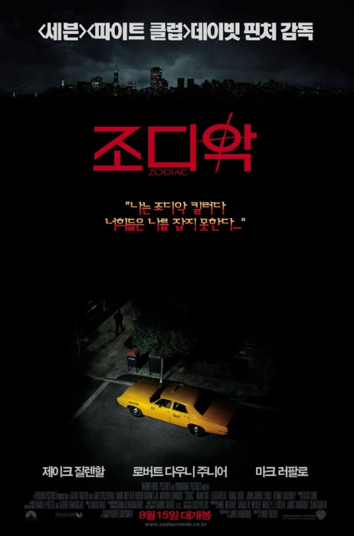 영화 조디악