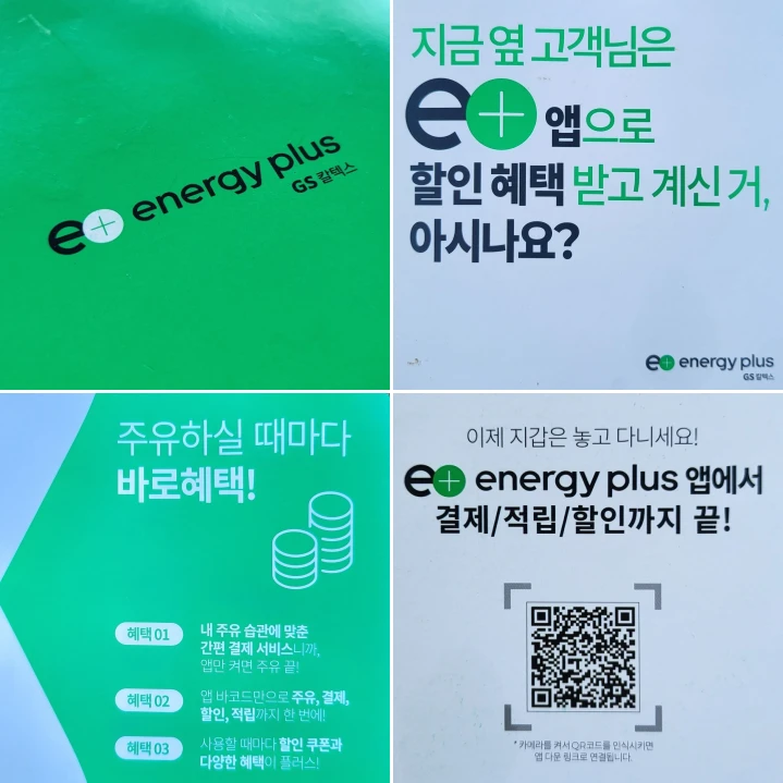 GS칼텍스-에너지-플러스-안내책자