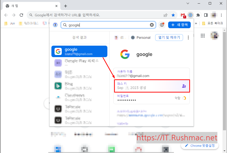1password 패스키 적용화면
