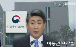 이동관 아들 이승준, 이동관 이승준, 이동관 아들 학폭 의혹 kbs뉴스 보도 화면