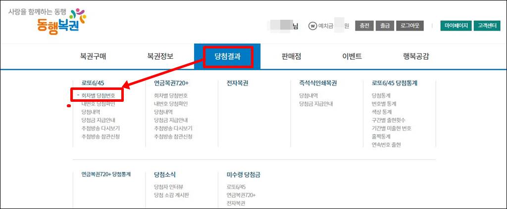동행복권 홈페이지
