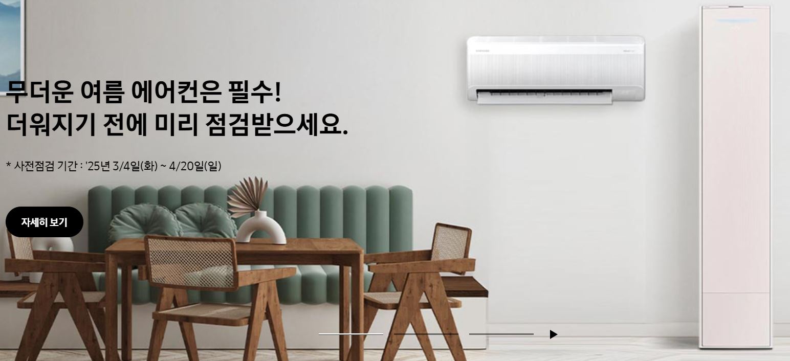 삼성전자-에어컨-사전점검-에어컨-무상점검-신청-에어컨-자가점검-방법-여름철-에어컨-점검-에어컨-체크리스트