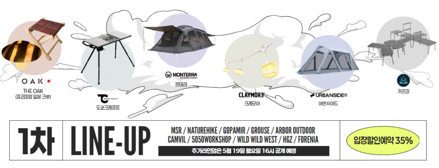 2025 고카프 행사일정 및 이벤트 확인하기