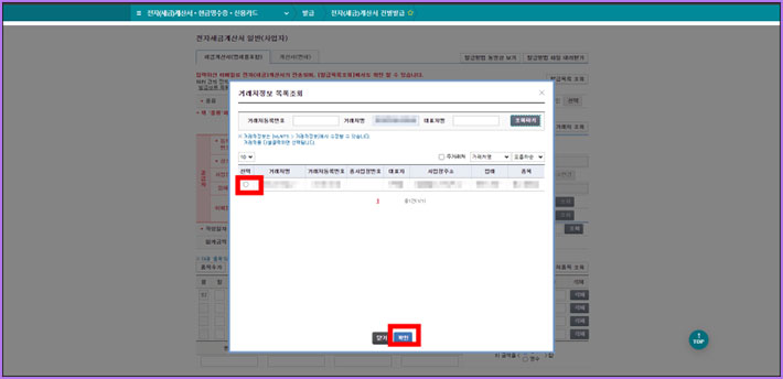 국세청 홈택스 세금계산서 발행