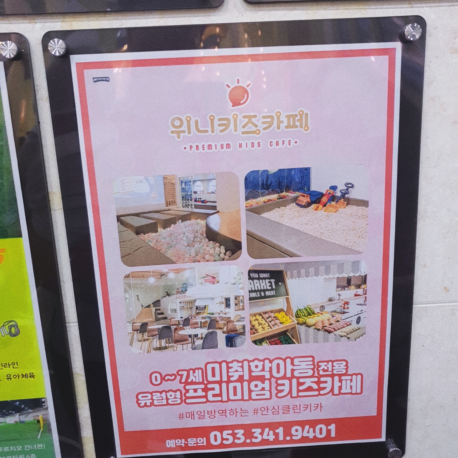 위니 키즈카페 매장 위치3