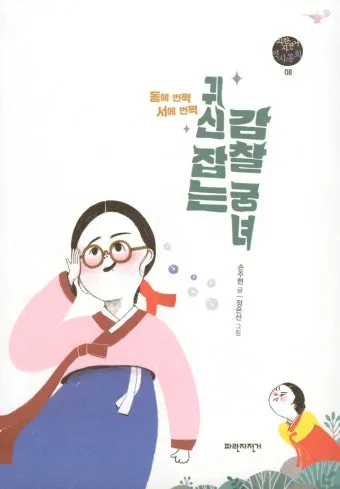 동에 번쩍 서에 번쩍 동해 번쩍 서해 번쩍 헷갈리는 올바른 표현 정리_27