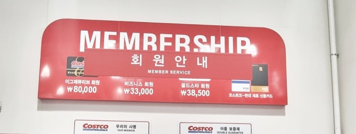코스트코 회원카드