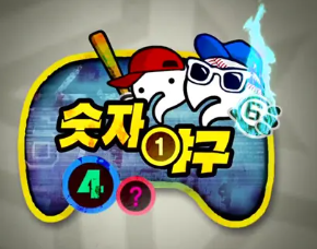 숫자 야구 게임 사이트 소개