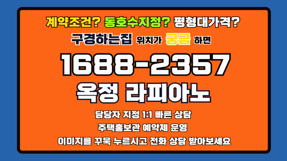 옥정라피아노분양상담