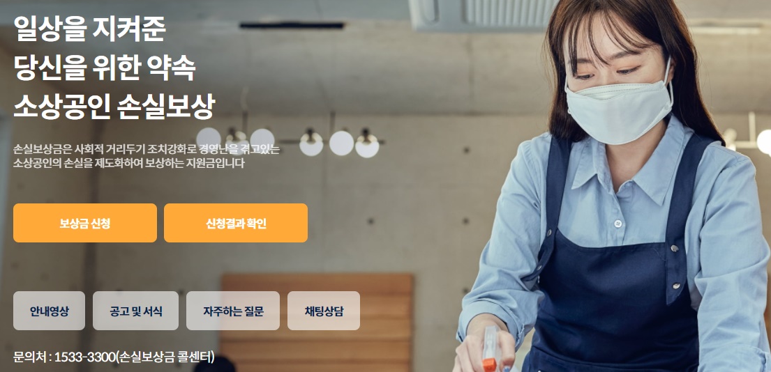 소상공인손실보상-신청-사이트