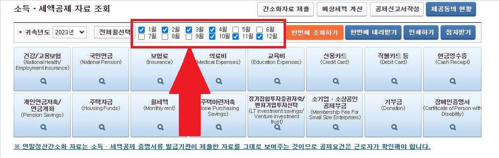 중도 퇴직, 이직시 연말정산 신고방법