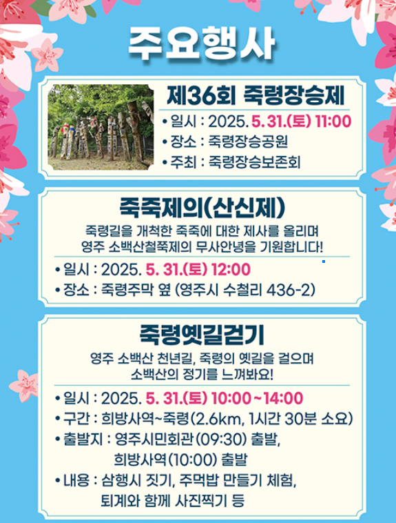 영주소백산철쭉제