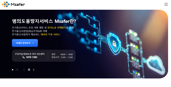 여론조사 전화차단