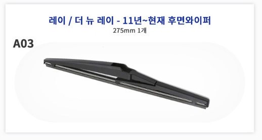 후면 와이퍼