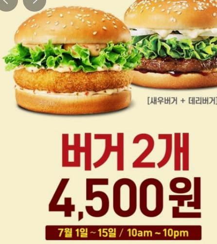 롯데리아 착한점심 7월행사메뉴