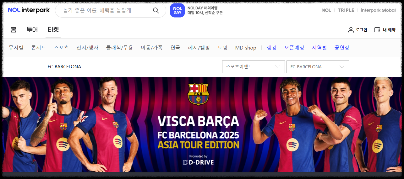 바르셀로나 내한