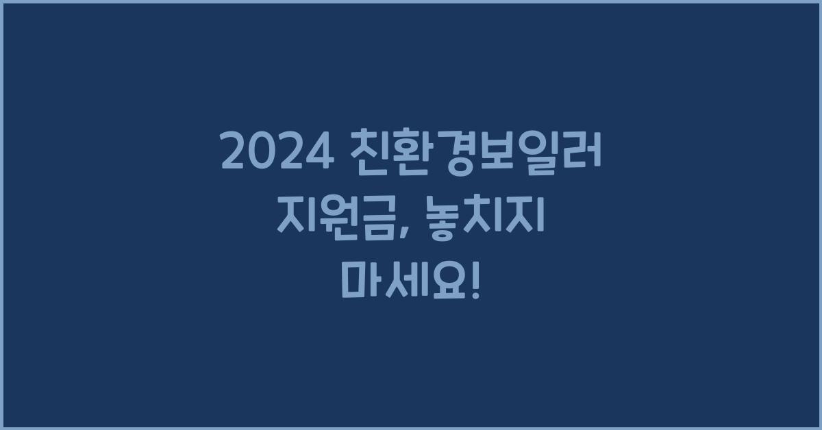 친환경보일러 지원금