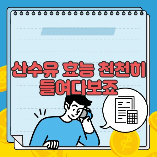 산수유 효능 천천히 들여다보죠