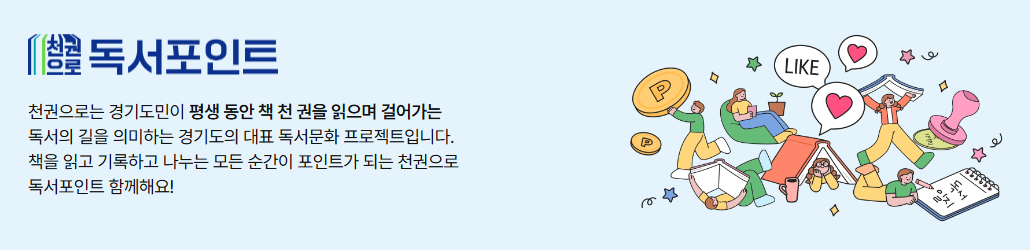 경기도 독서포인트제 관련사진