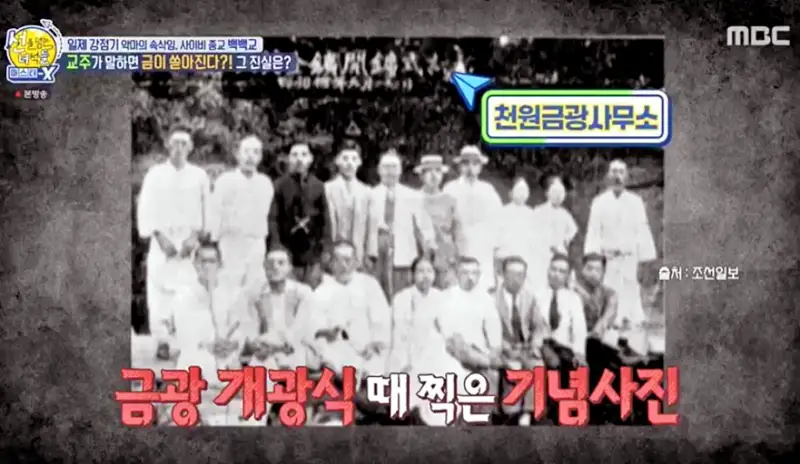꼬리에 꼬리를 무는 그날 이야기 꼬꼬무 국과수 보관 첩이 60명 백백교 교주 머리, 동두천 마차산 동굴 90년 전 신도 464명을 살해한 사이비 종교