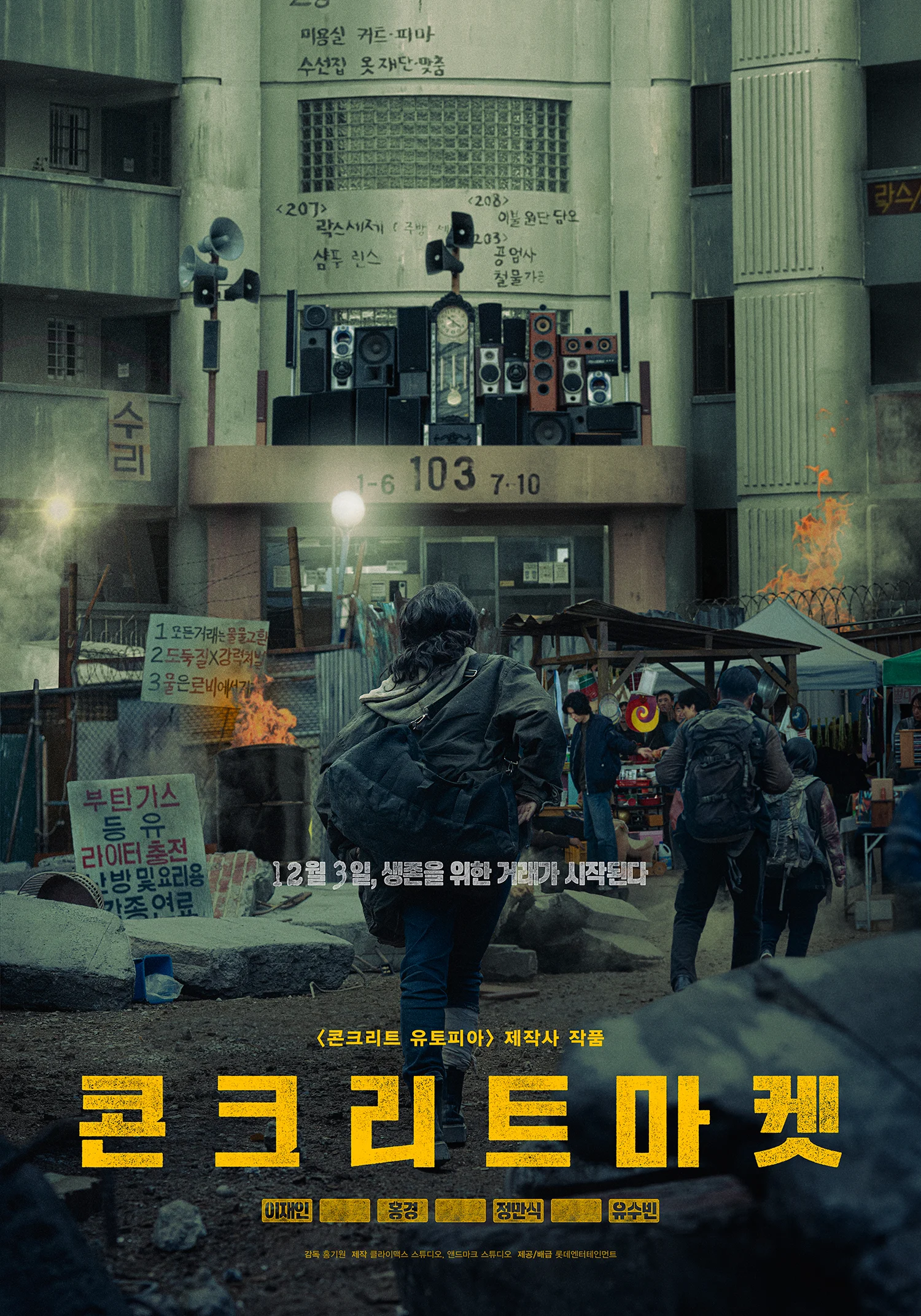 영화 콘크리트 마켓
