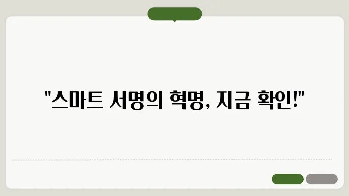 글로싸인 전자서명 바로가기 glosign.co.kr