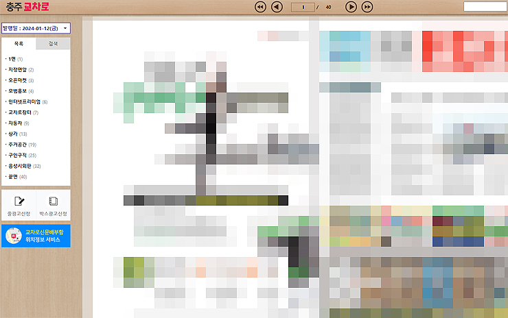 충주교차로-신문-팝업-창-열림