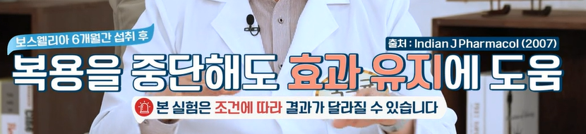 보스웰리아 먹는 방법