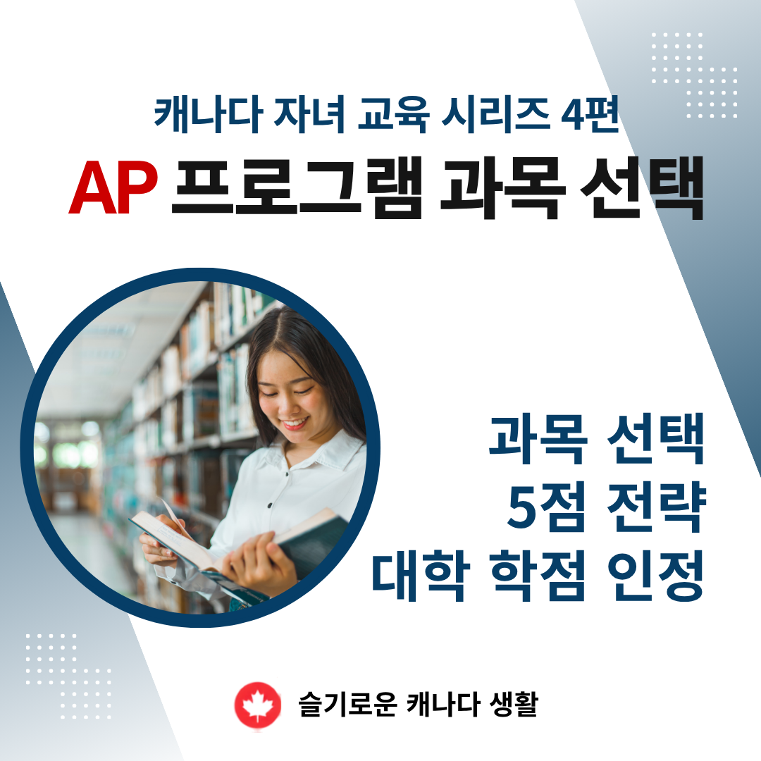 캐나다 자녀 교육 시리즈 3편 - IB 프로그램 완전 가이드 - 과목 선택 &middot; 점수 전략 &middot; 대학 입학까지