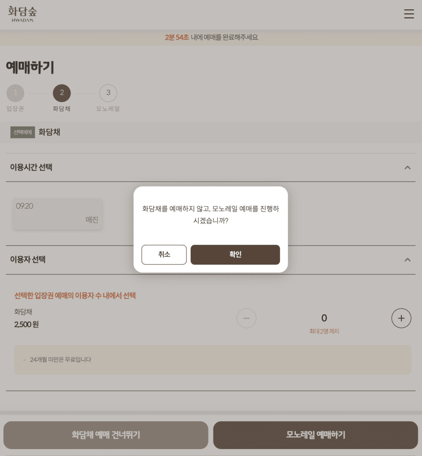 화담숲 예약 모노레일 성공 꿀팁 취소표 잡기