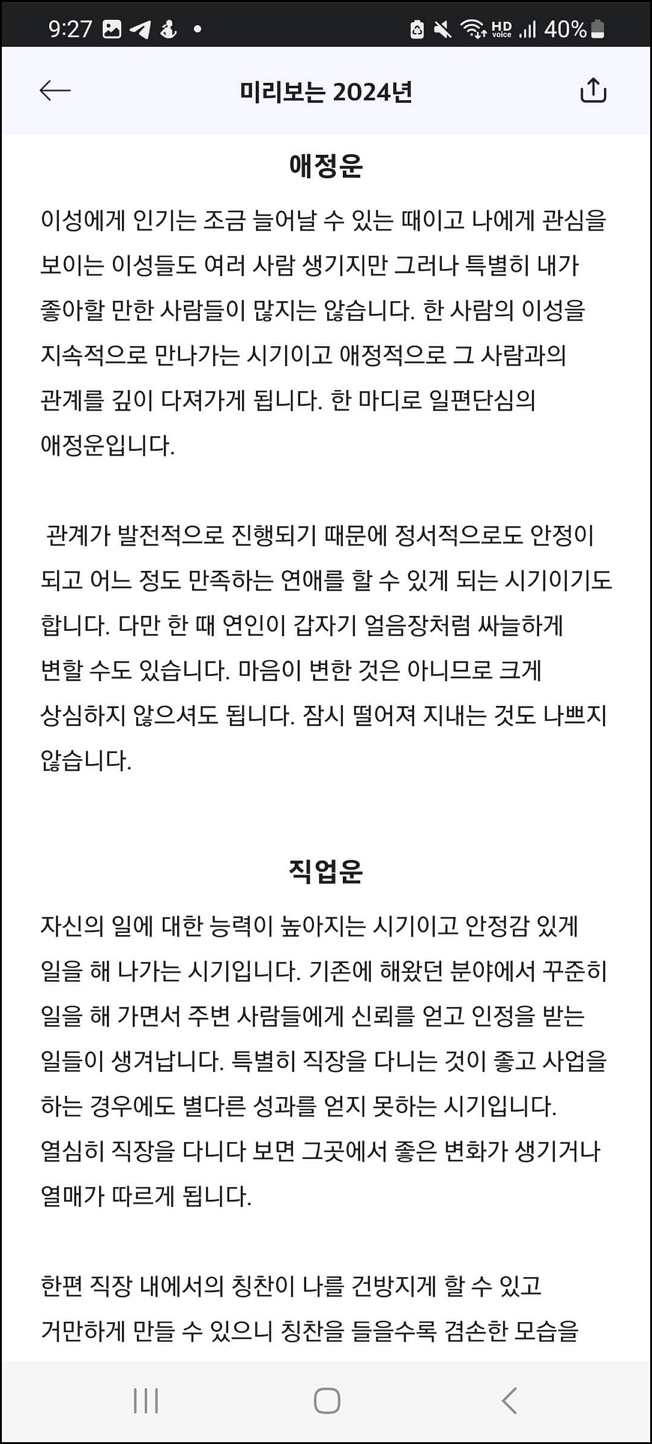 2024년 무료 운세 사이트 BEST 3