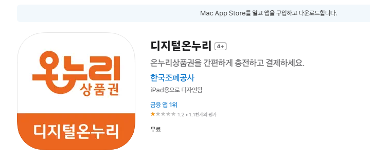 디지털온누리