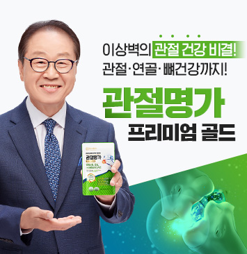 관절명가
