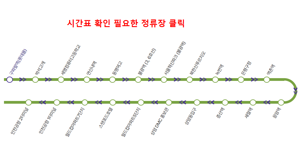 6012공항버스-시간표