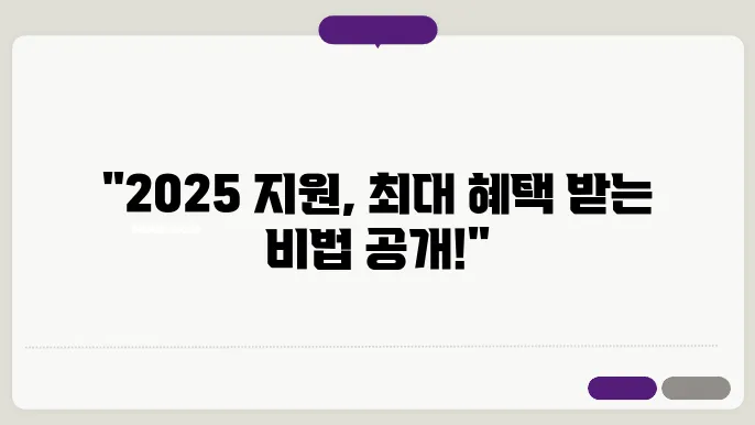 자녀장려금과 함께하는 2025 근로장려금 신청 꿀팁