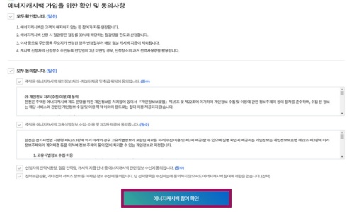 한전-주택형-에너짘캐시백