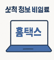 원클릭_환급서비스