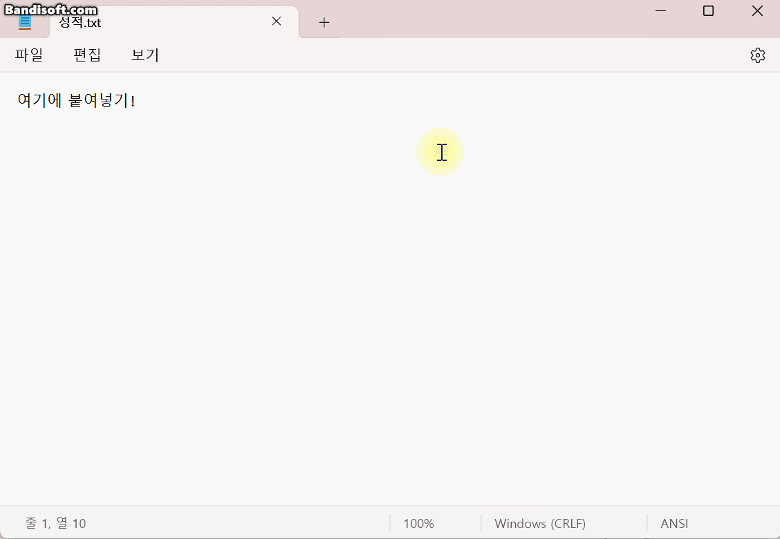 성적.txt에 데이터를 붙여넣는 모습