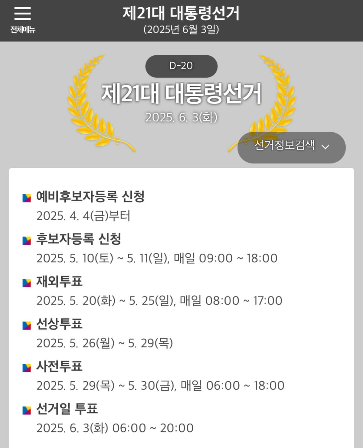 부산 금정구 사전투표소 위치 찾기