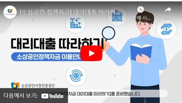 정책자금 신청방법 영상보기