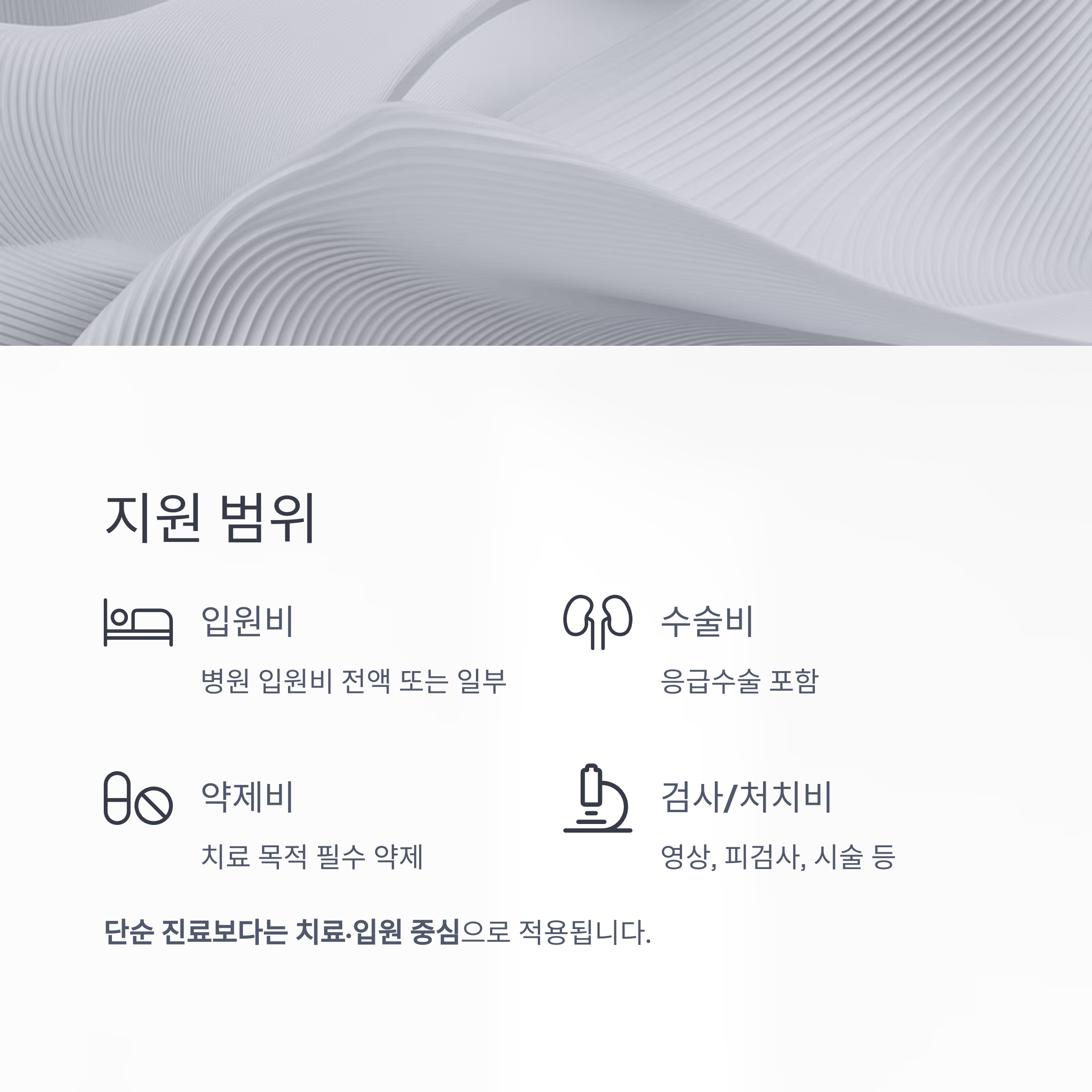 위기 상황에 도움되는 긴급의료지원금, 신청 자격과 절차 총정리