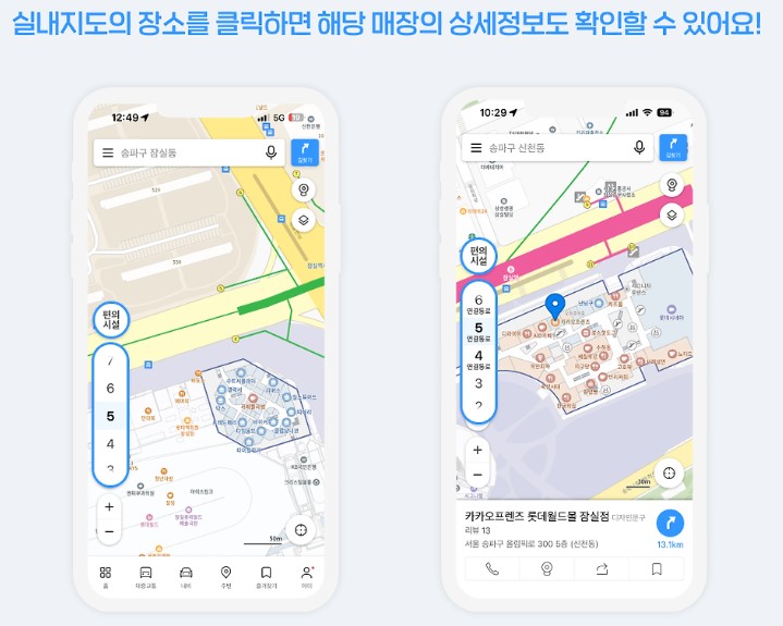 카카오맵 실내지도 사용방법