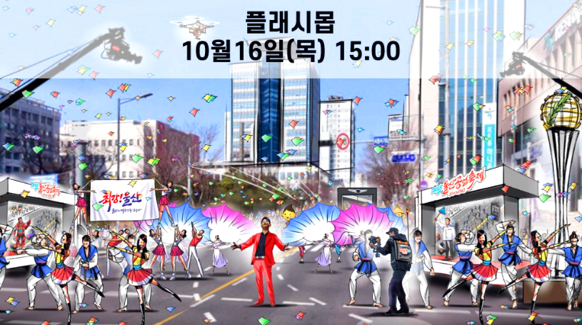 울산공업축제