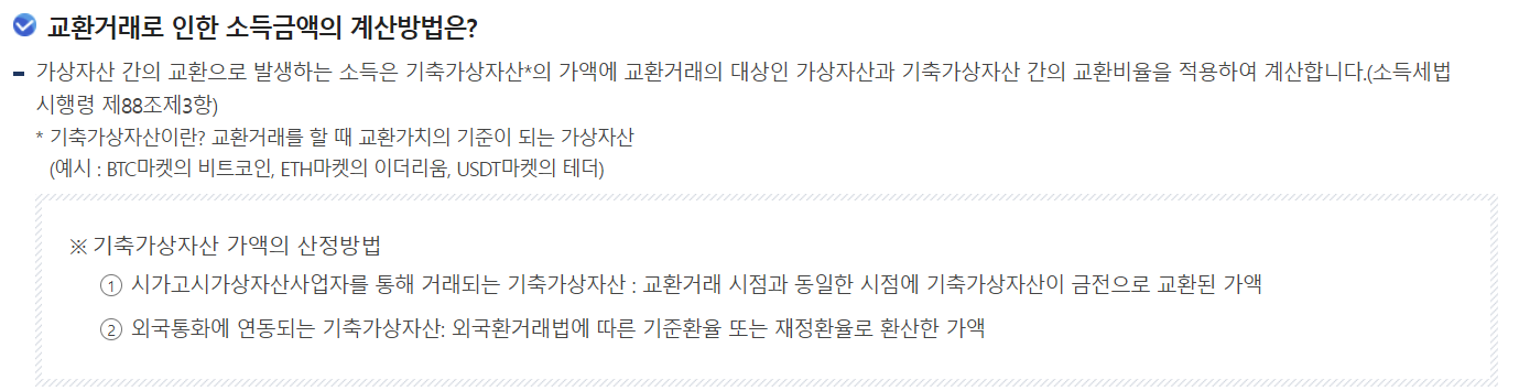 코인 소득 금액 계산, 코인 세금 절세 방법