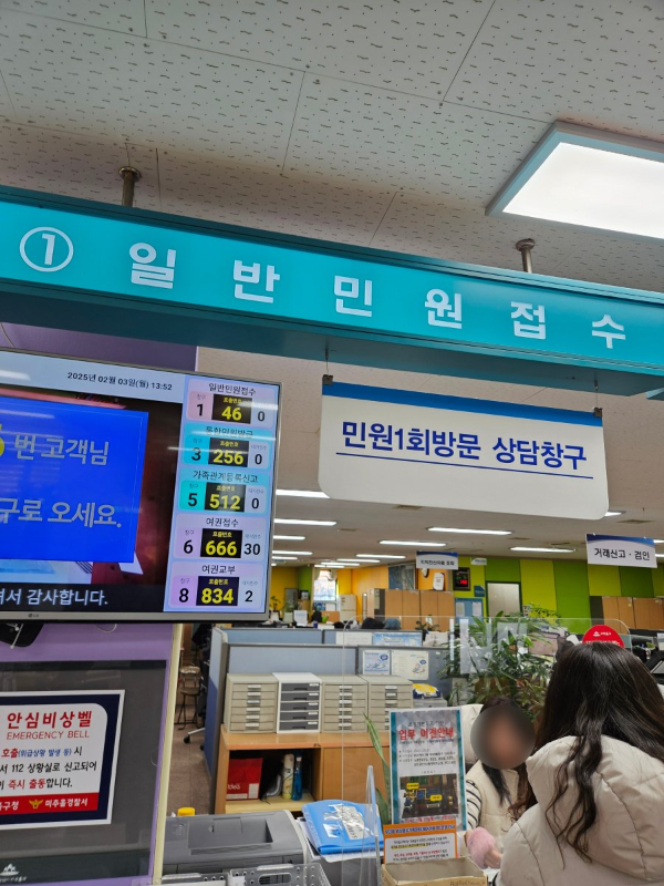 민원실 일반민원접수