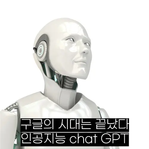 인공지능-chat-gpt