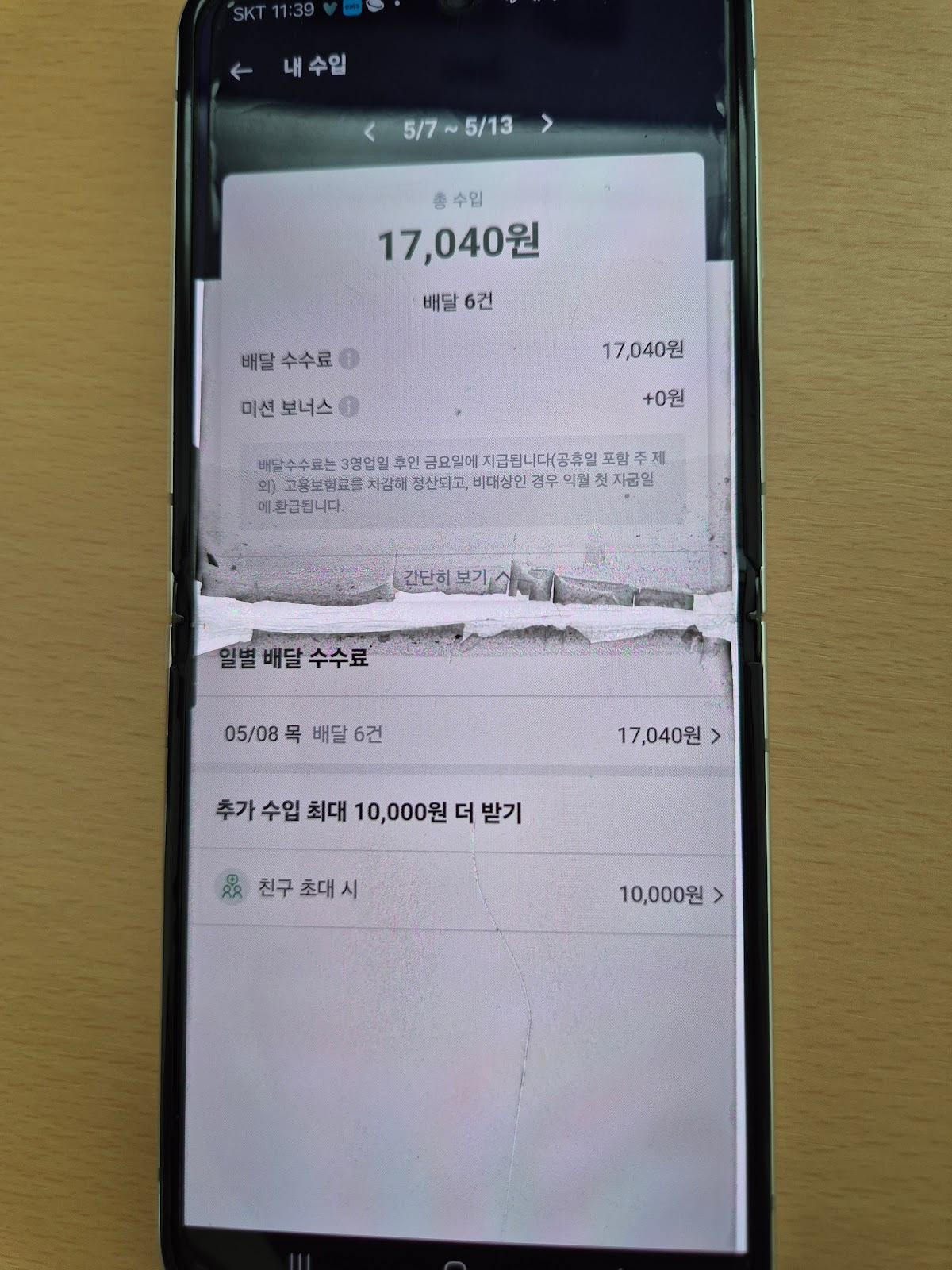 쿠팡이츠 배달파트너 수입인증